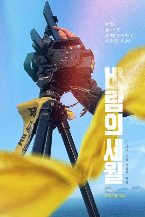 SEWOL: Years in the Wind (2024) poster