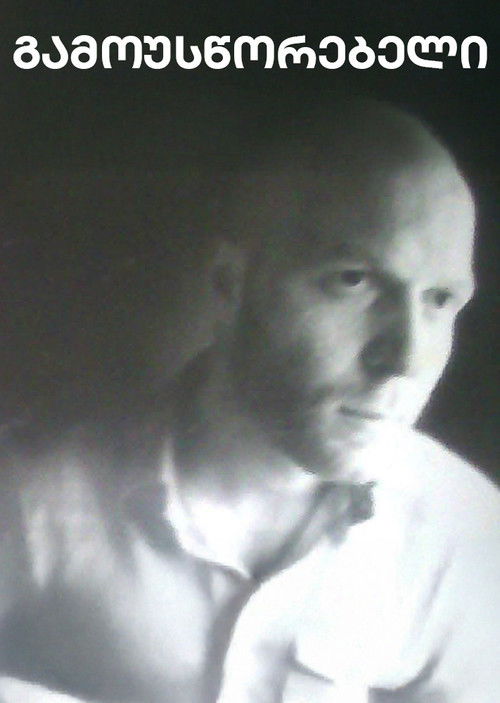 Irreparable (1988) poster