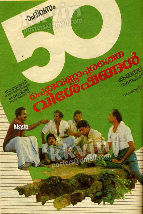 പെരുവണ്ണാപുരത്തെ വിശേഷങ്ങൾ (1989) poster