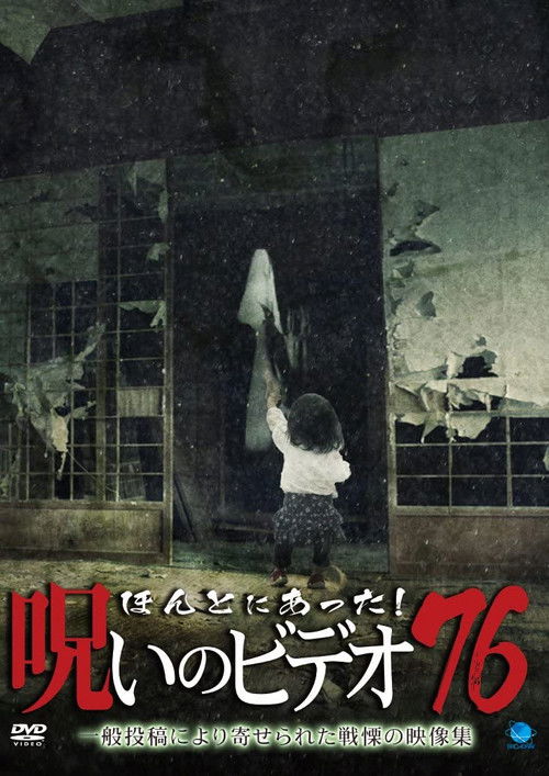 Honto ni Atta! Noroi No Video 76 (2018) poster