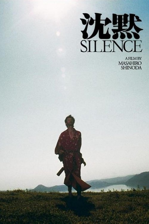 沈黙 SILENCE (1971) poster