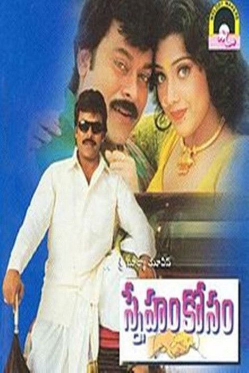 Sneham Kosam (1999) poster