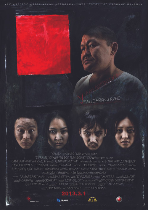 Red Square (2013) poster