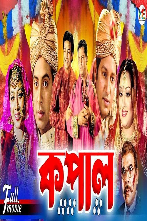 Kopal (2007) poster