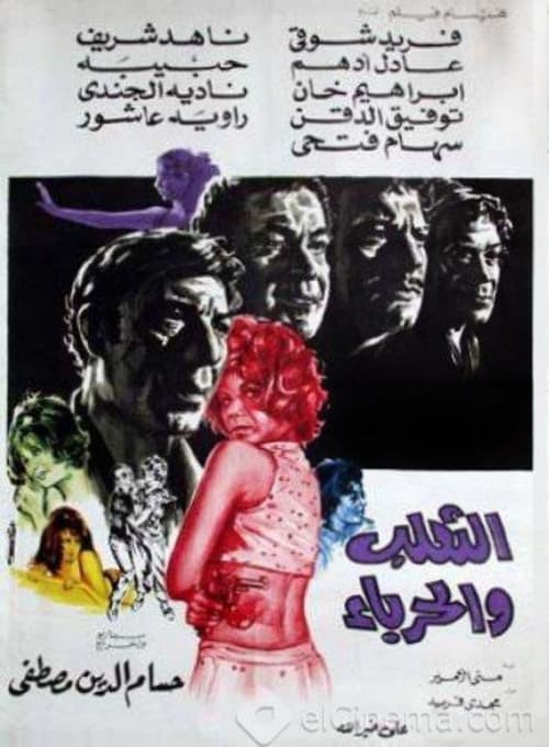 The fox and the chameleon (1970) poster