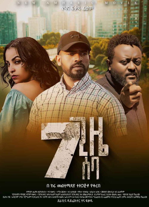 7 Gize Seba (7 ጊዜ ሰባ) (2023) poster