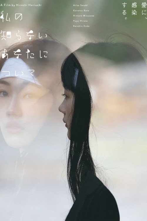 About You I Don't Know (2022) poster