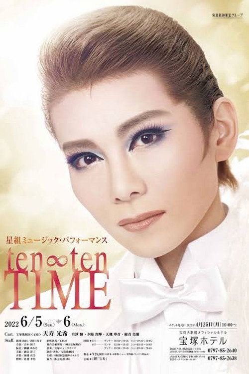 ten∞ten TIME (2022) poster