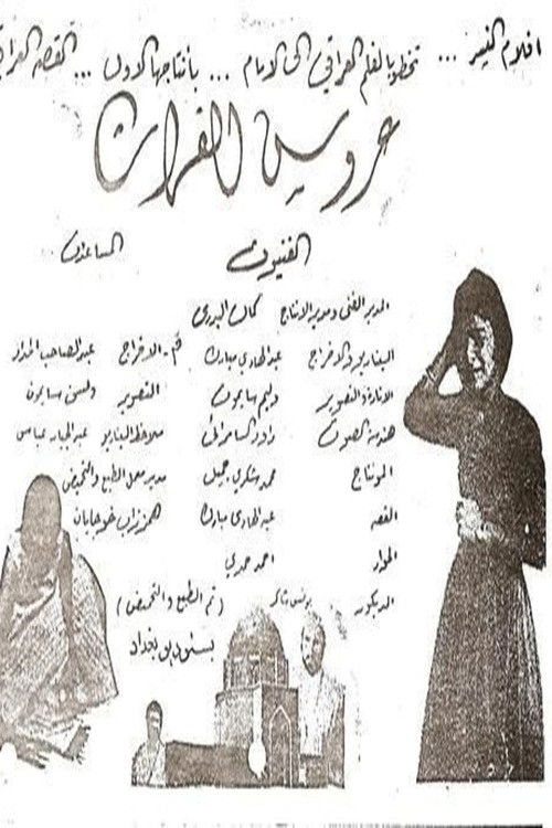 عروس الفرات (1957) poster