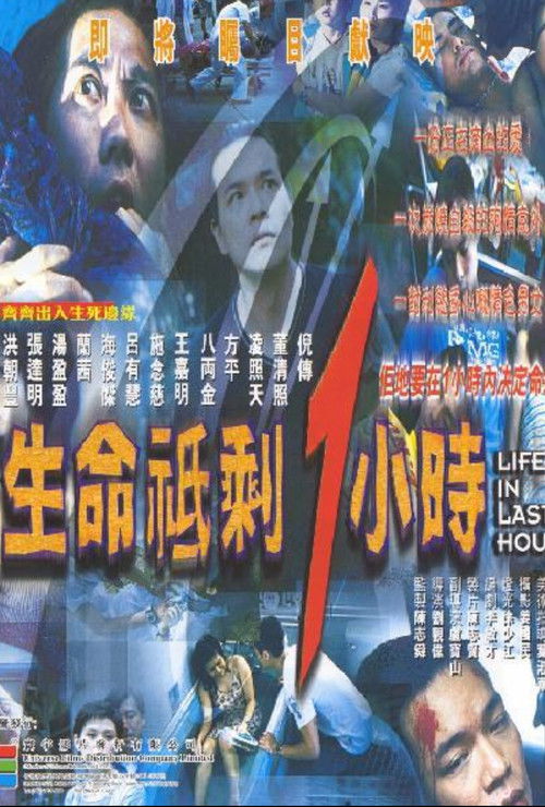Life in Last Hour (1999) poster