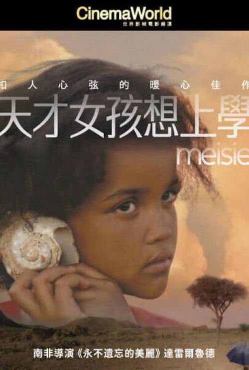 Meisie (2007) poster