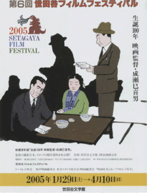 Mikio Naruse 100th Birth Anniversary (2005) poster
