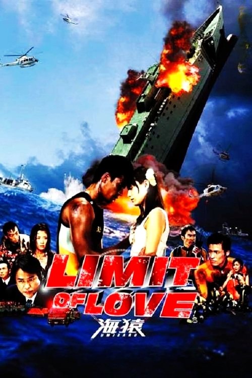 LIMIT OF LOVE 海猿-UMIZARU- (2006) poster