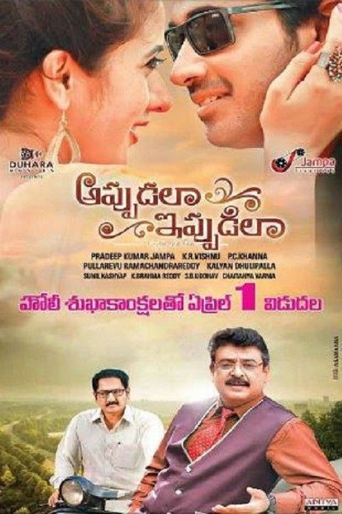 Appudala Ippudila (2016) poster