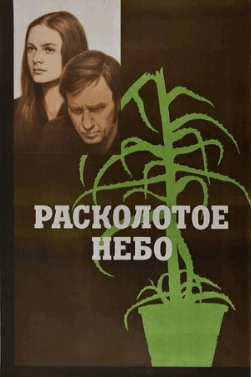 Shattered Sky (1975) poster