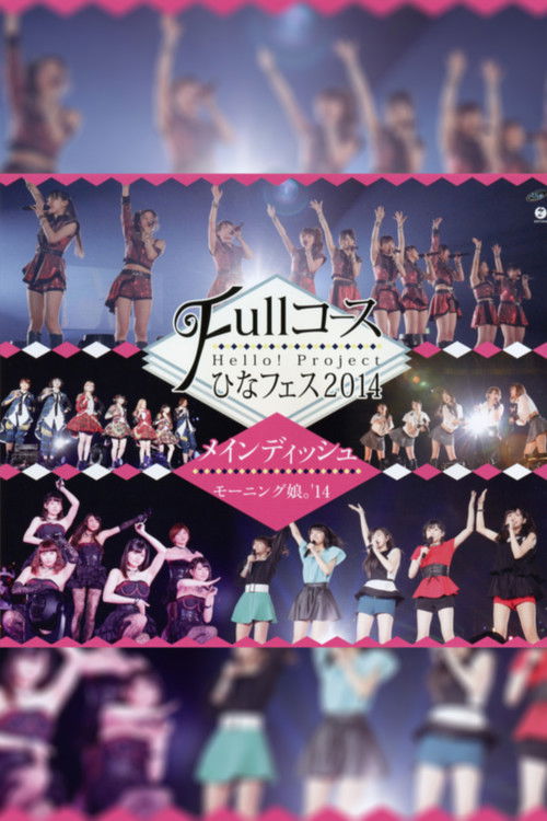 Hello! Project 2014 Hina Fes ~Full Course~ Main Dish wa Morning Musume.'14 Desu. (2014) poster