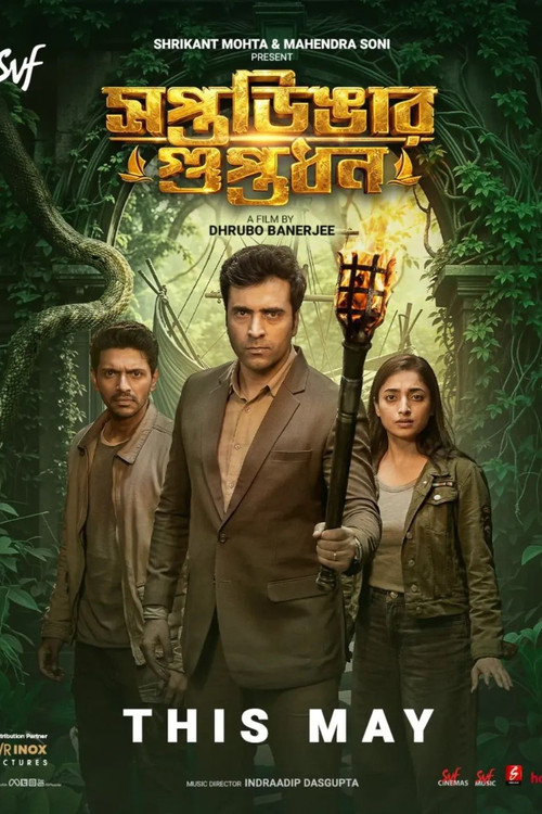 সপ্তডিঙার গুপ্তধন (2026) poster
