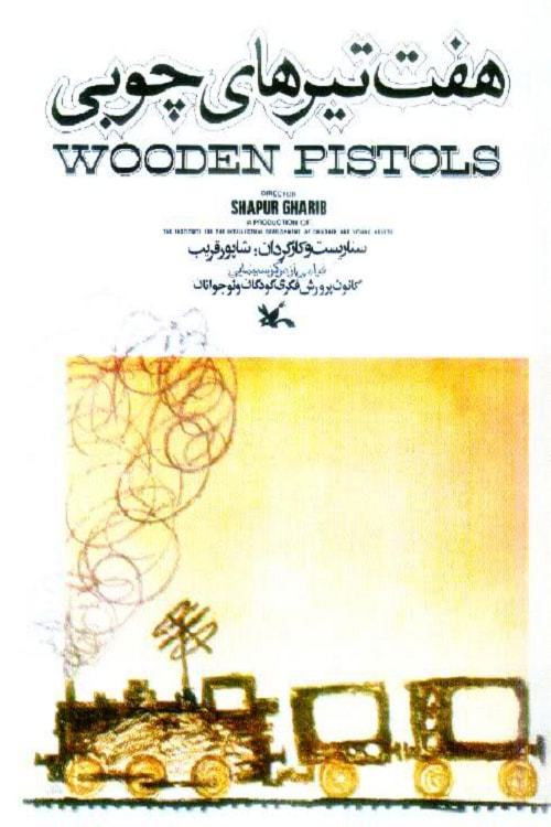 Wooden Pistols (1976) poster
