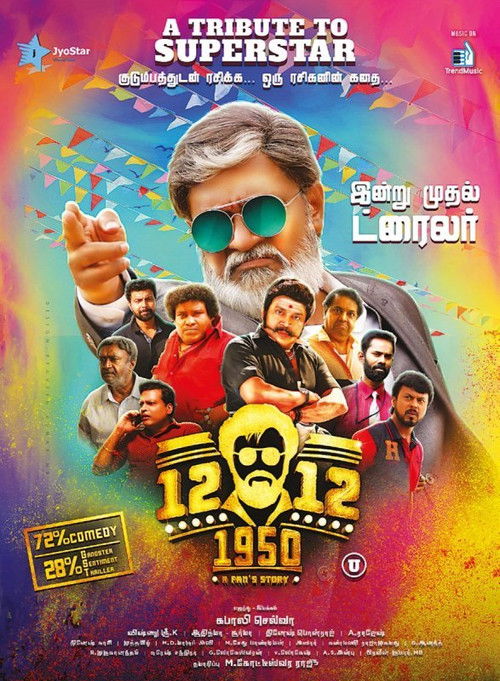 12-12-1950 (2017) poster