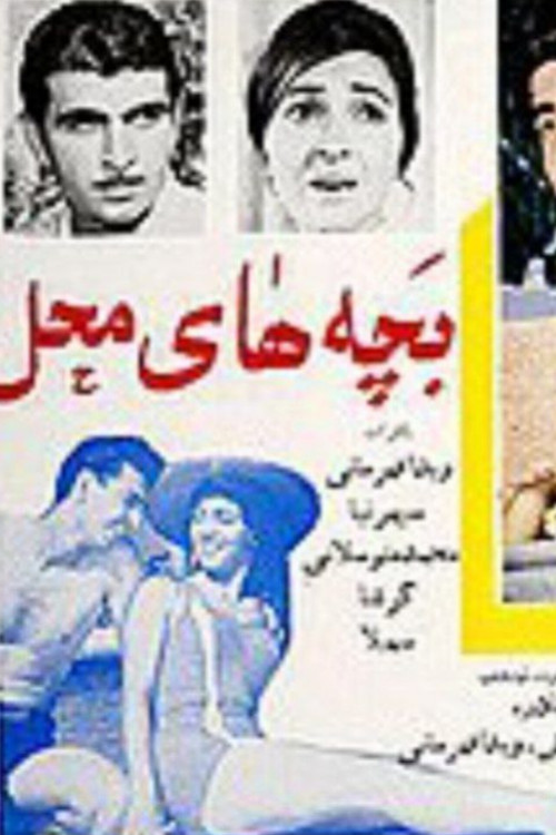 Homegrown youngsters (1961) poster