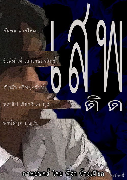 The Addict (2020) poster