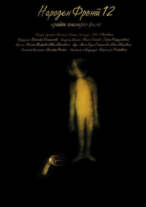 People's Front 12 (2012) poster