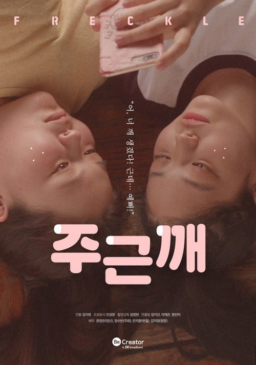 Freckles (2019) poster