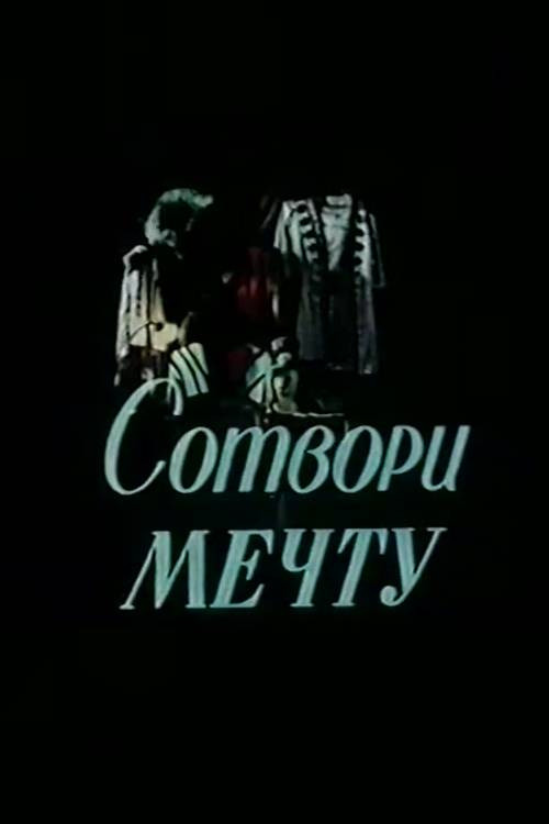 Create a Dream (1979) poster