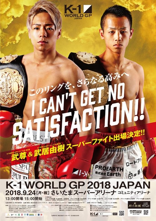 K-1 WORLD GP 2018: Cruiserweight Championship Tournament (2018) poster