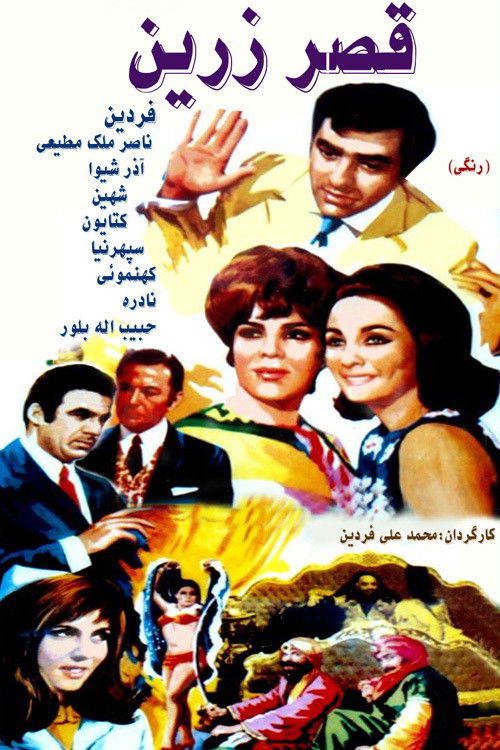 The Golden Palace (1969) poster