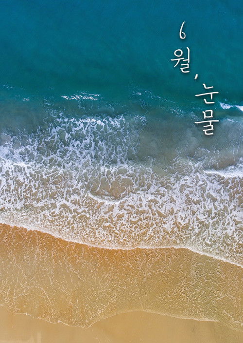 Tears in June (2019) poster