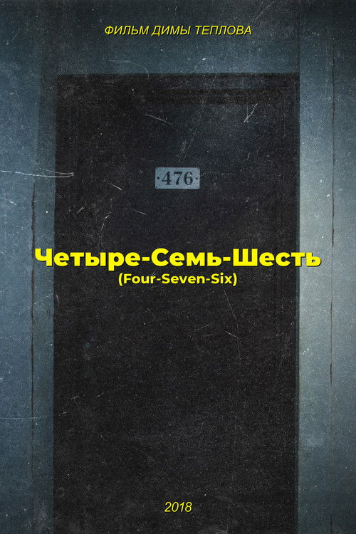 Четыре-Семь-Шесть (2018) poster