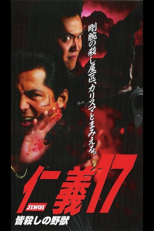 Jingi 17: The Beast of Killing All (1998) poster