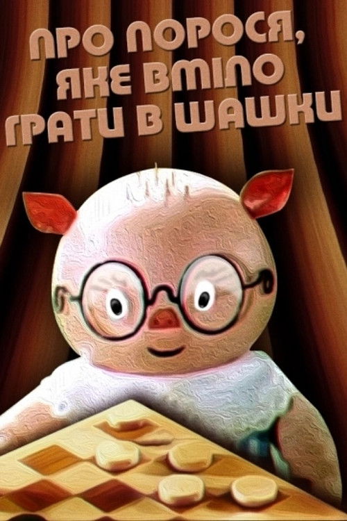 About The Piglet Who Knew How To Play Checkers (1972) poster