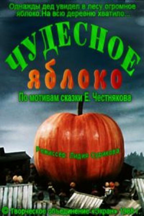 Чудесное яблоко (1988) poster