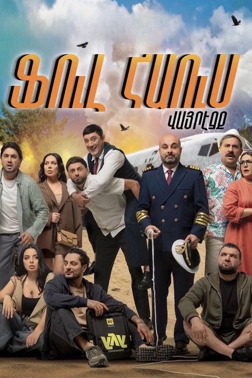 Ֆուլ հաուս. Վայրէջք (2026) poster