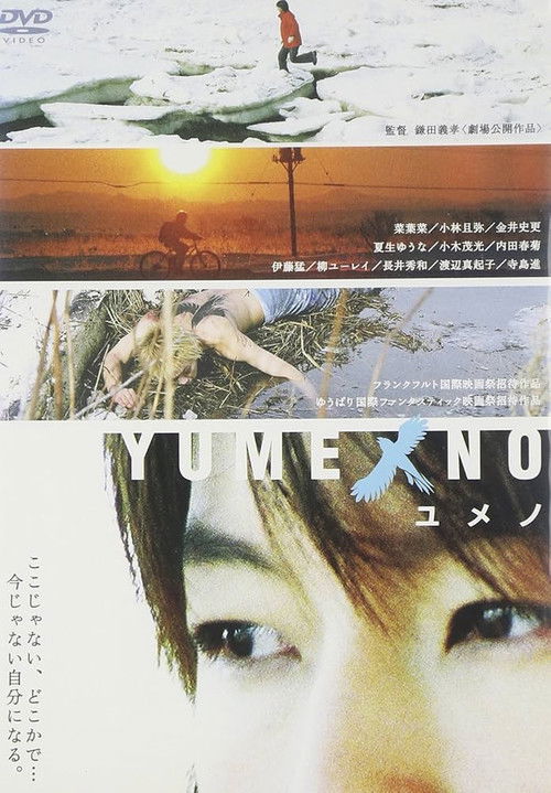 Yumeno (2005) poster