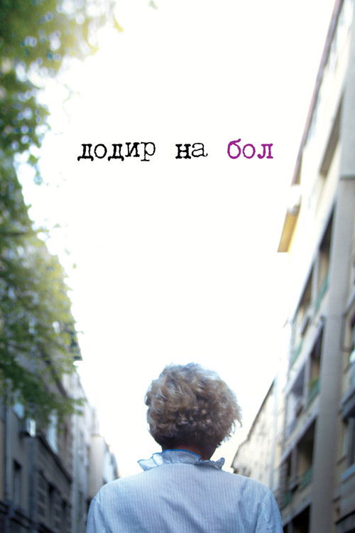 The Touch to Pain (2017) poster