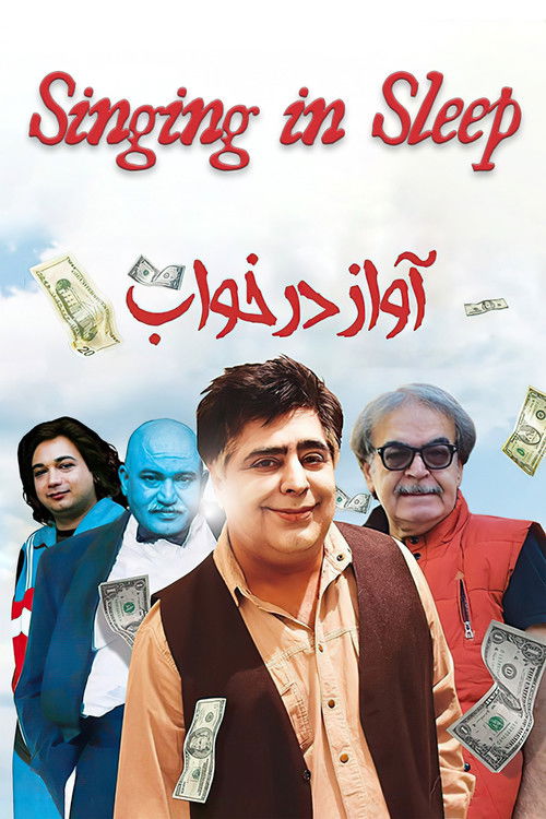 آواز در خواب (2019) poster