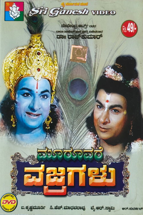 ಮೂರೂವರೆ ವಜ್ರಗಳು (1973) poster