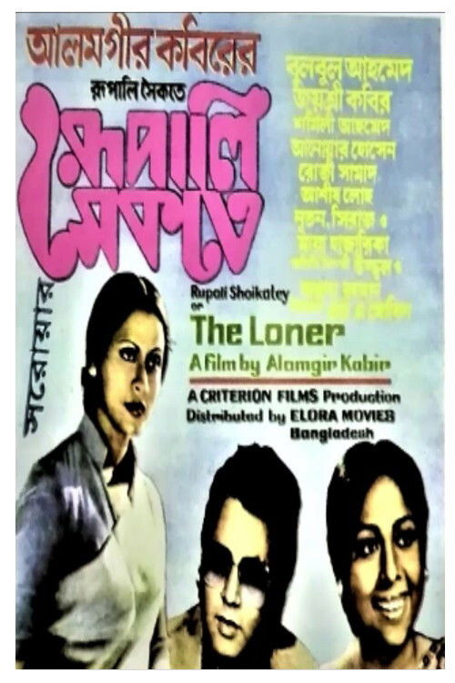 Rupali Shaikate (1979) poster