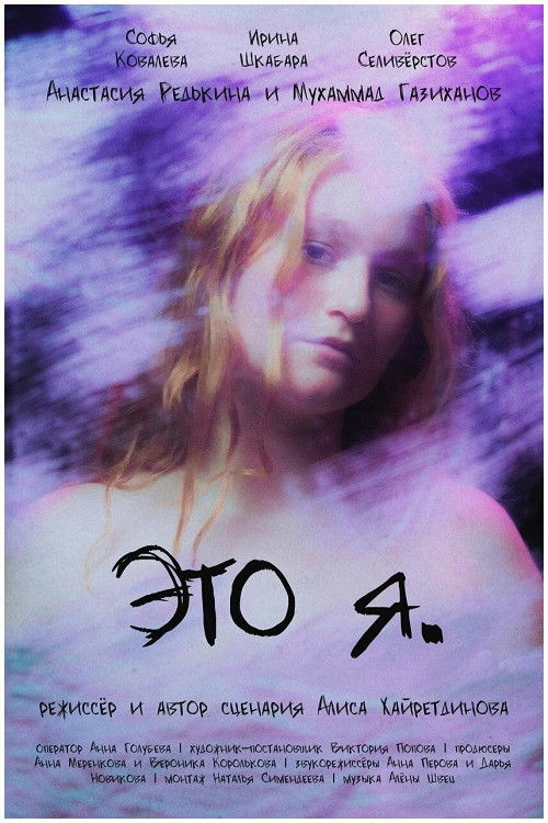 This Is Me (2023) poster