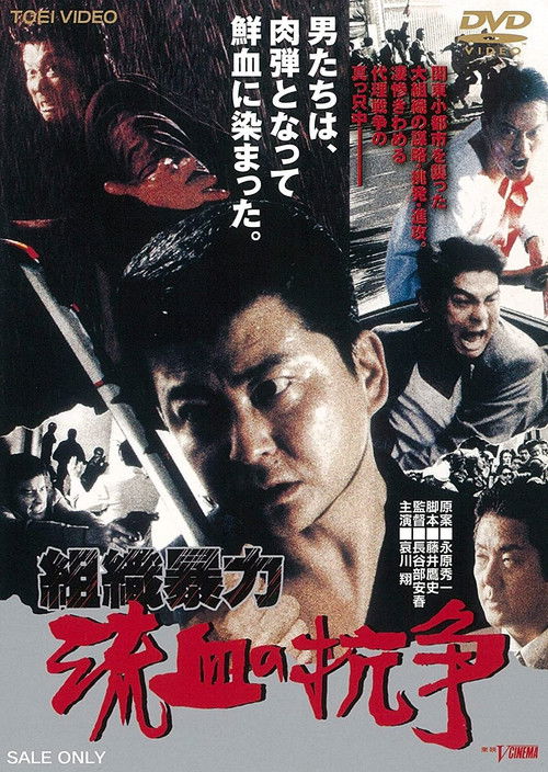 Organized Violence: Blood for Blood (1999) poster