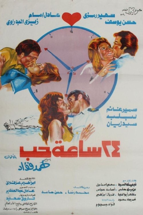 24 Hours of Love (1974) poster
