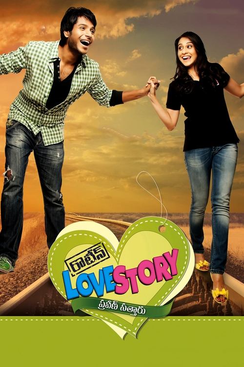 Routine Love Story (2012) poster