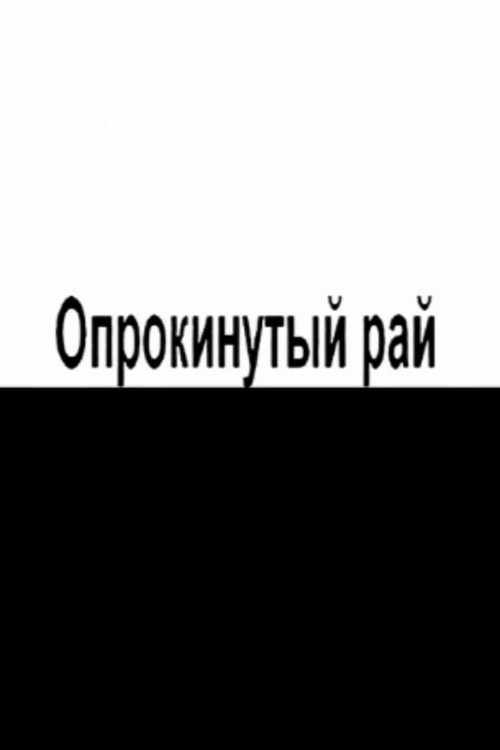 Paradise Overturned (2002) poster