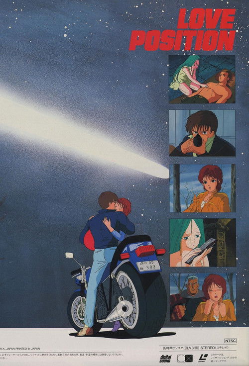 Love Position: The Legend of Halley (1985) poster