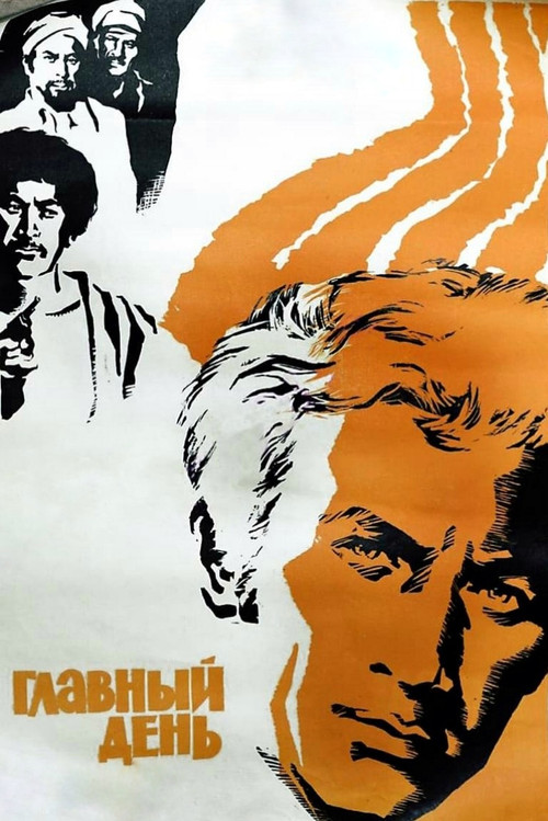 Главный день (1974) poster