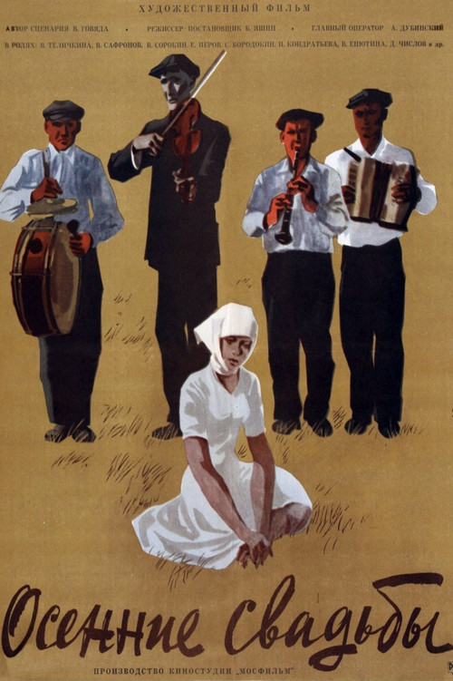Осенние свадьбы (1968) poster