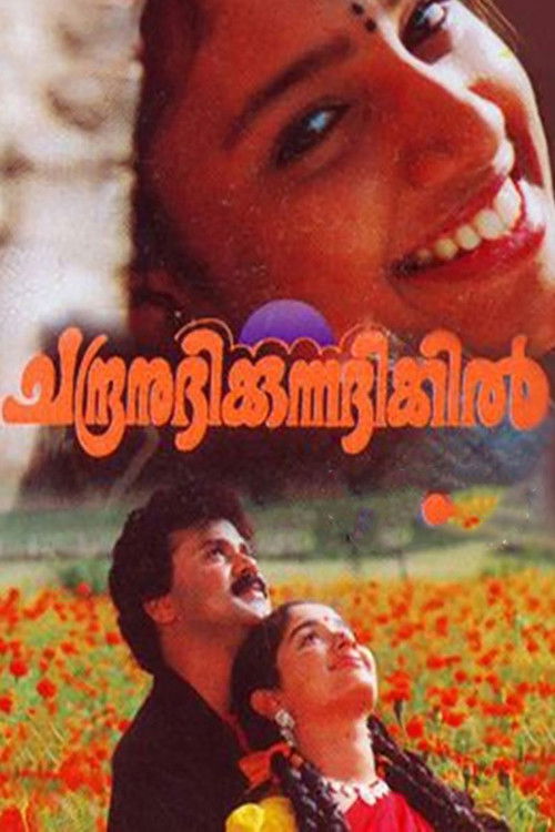 Chandranudikkunna Dikhil (1999) poster